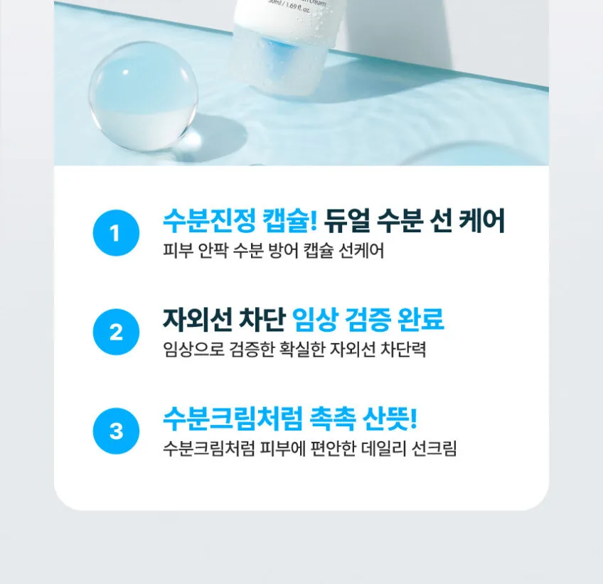 make p:rem UV Defense Me. Watery Capsule Sun Cream SPF 50+ PA++++ 50ml Detail