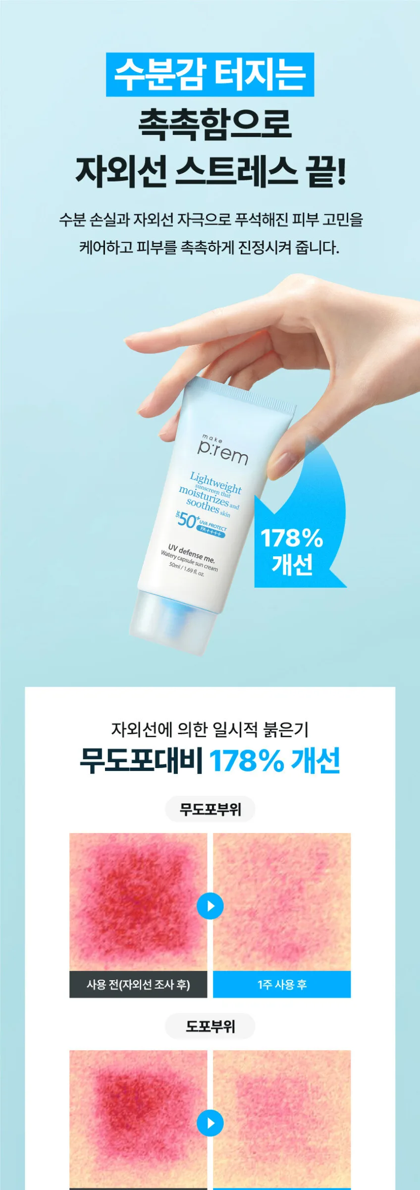 make p:rem UV Defense Me. Watery Capsule Sun Cream SPF 50+ PA++++ 50ml Detail