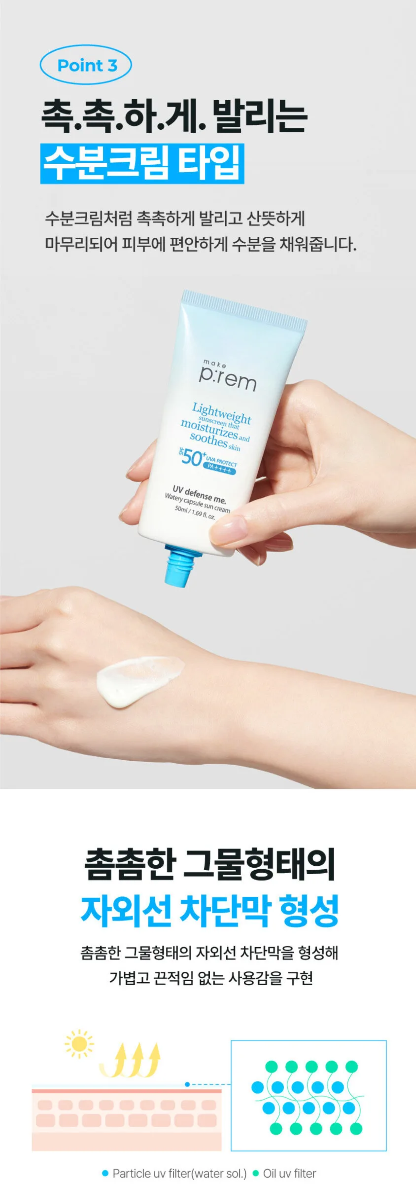 make p:rem UV Defense Me. Watery Capsule Sun Cream SPF 50+ PA++++ 50ml Detail