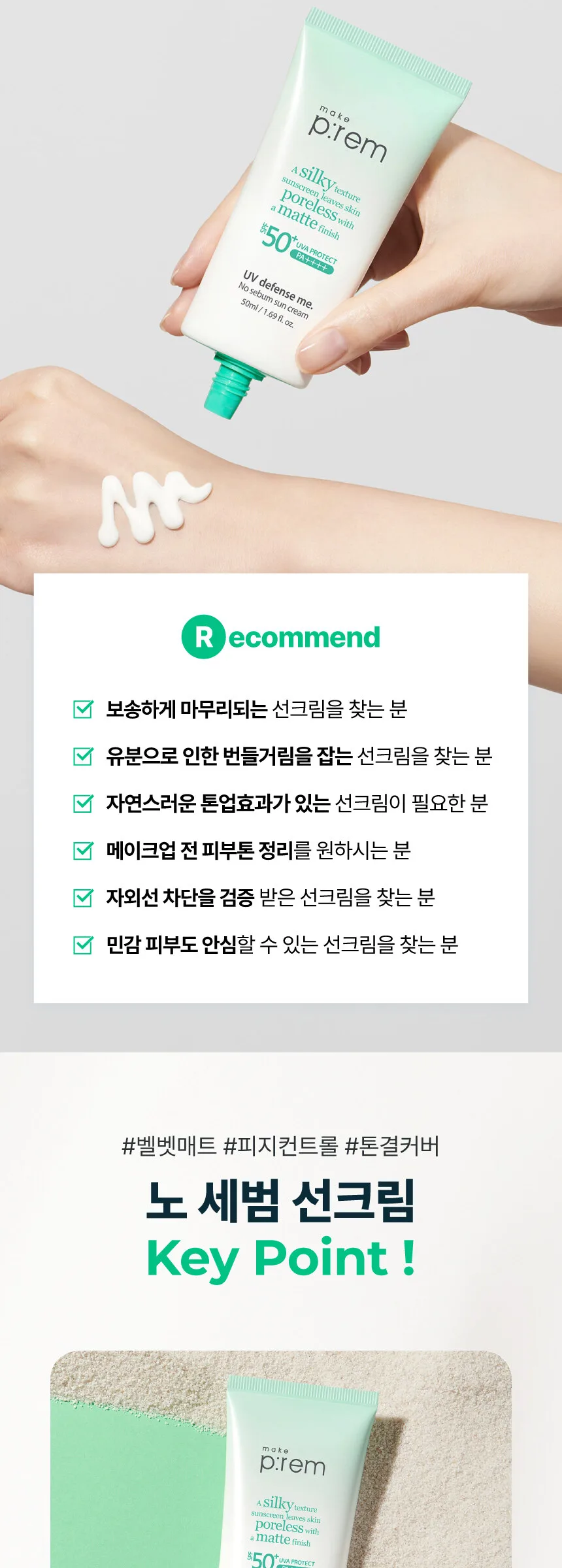 make p:rem UV Defense Me. No Sebum Sun Cream SPF 50+ PA++++ 50ml Detail