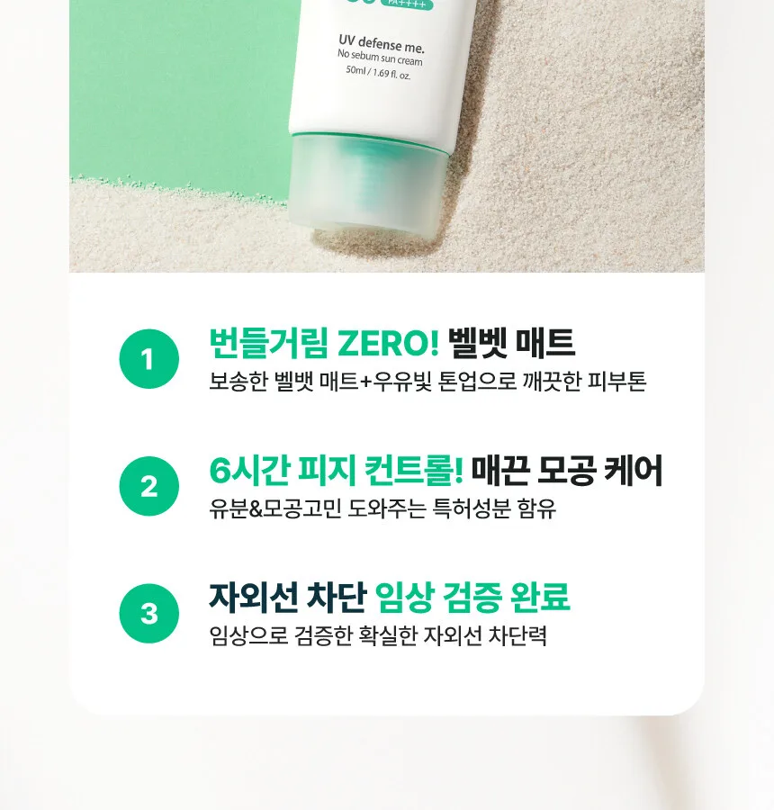make p:rem UV Defense Me. No Sebum Sun Cream SPF 50+ PA++++ 50ml Detail