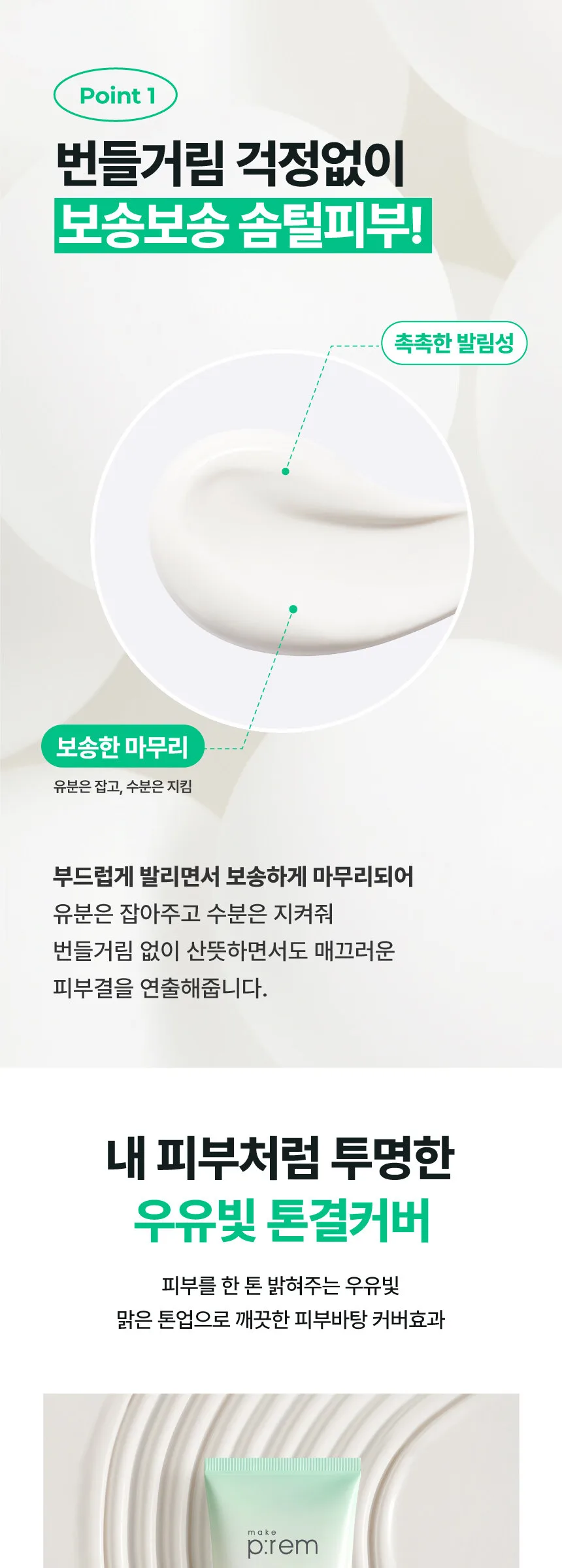 make p:rem UV Defense Me. No Sebum Sun Cream SPF 50+ PA++++ 50ml Detail