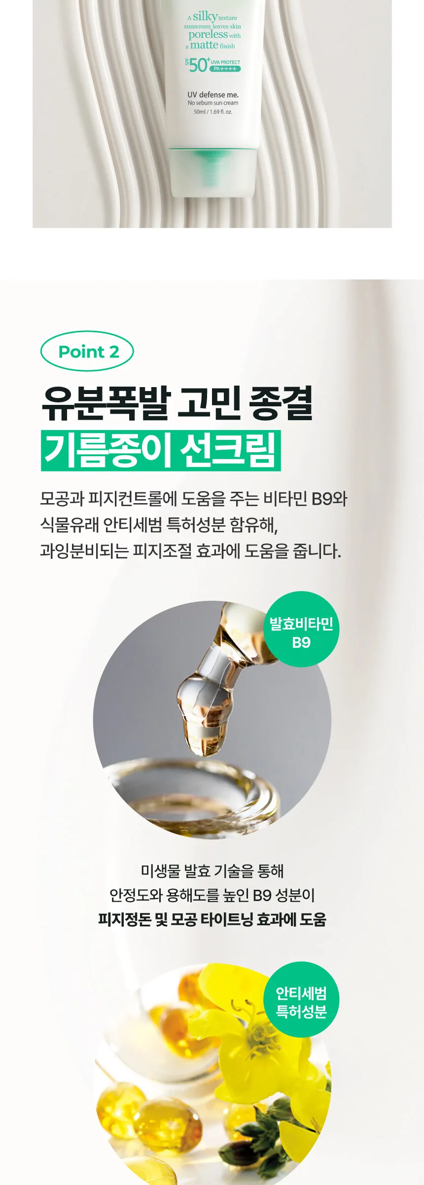 make p:rem UV Defense Me. No Sebum Sun Cream SPF 50+ PA++++ 50ml Detail