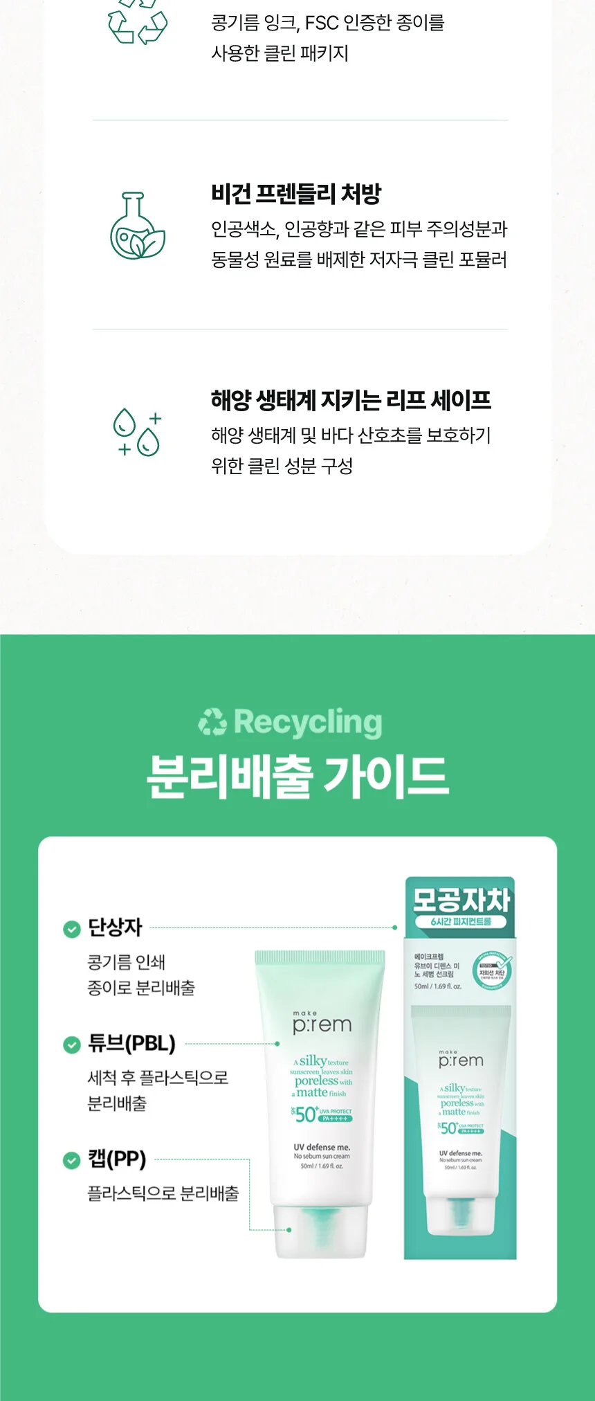 make p:rem UV Defense Me. No Sebum Sun Cream SPF 50+ PA++++ 50ml Detail