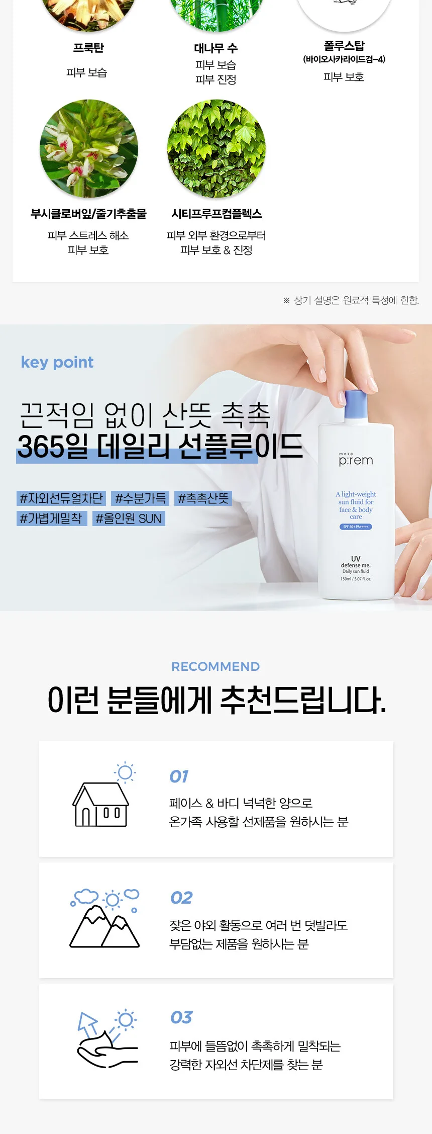 make p:rem UV Defense Me. Daily Sun Fluid SPF 50+ PA++++ 150ml Detail