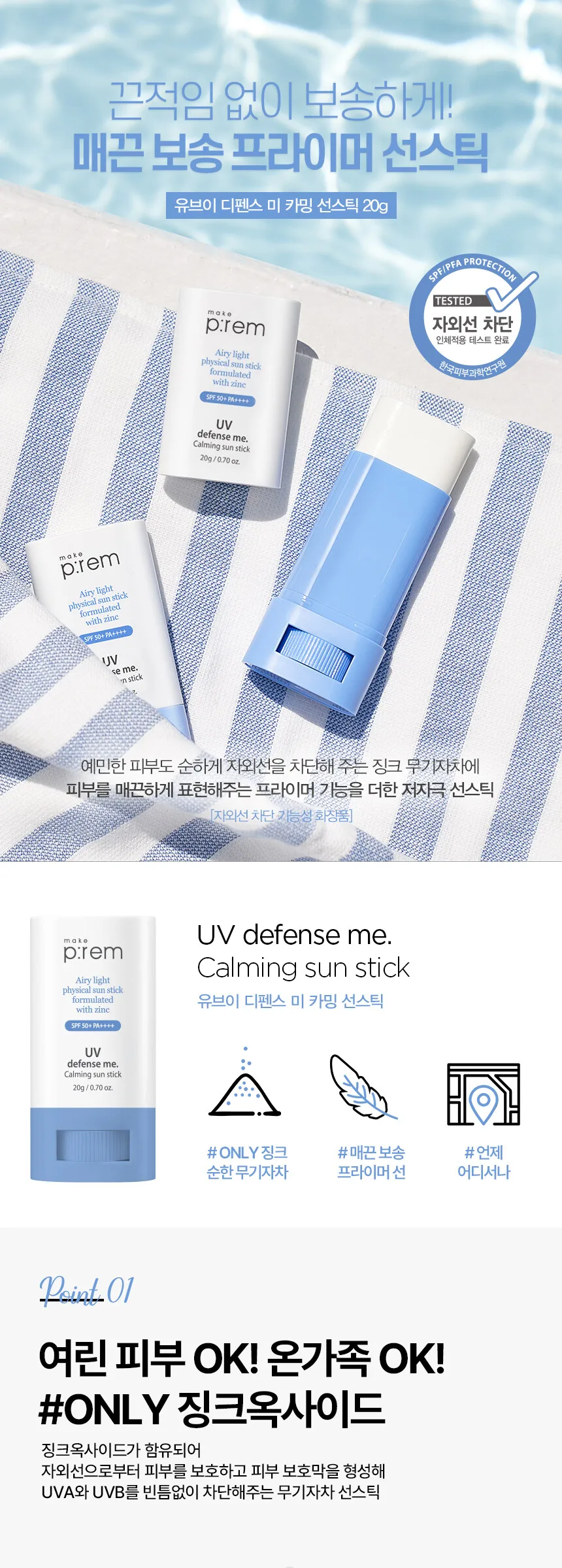 make p:rem UV Defense Me. Calming Sun Stick SPF 50+ PA++++ 20g Detail
