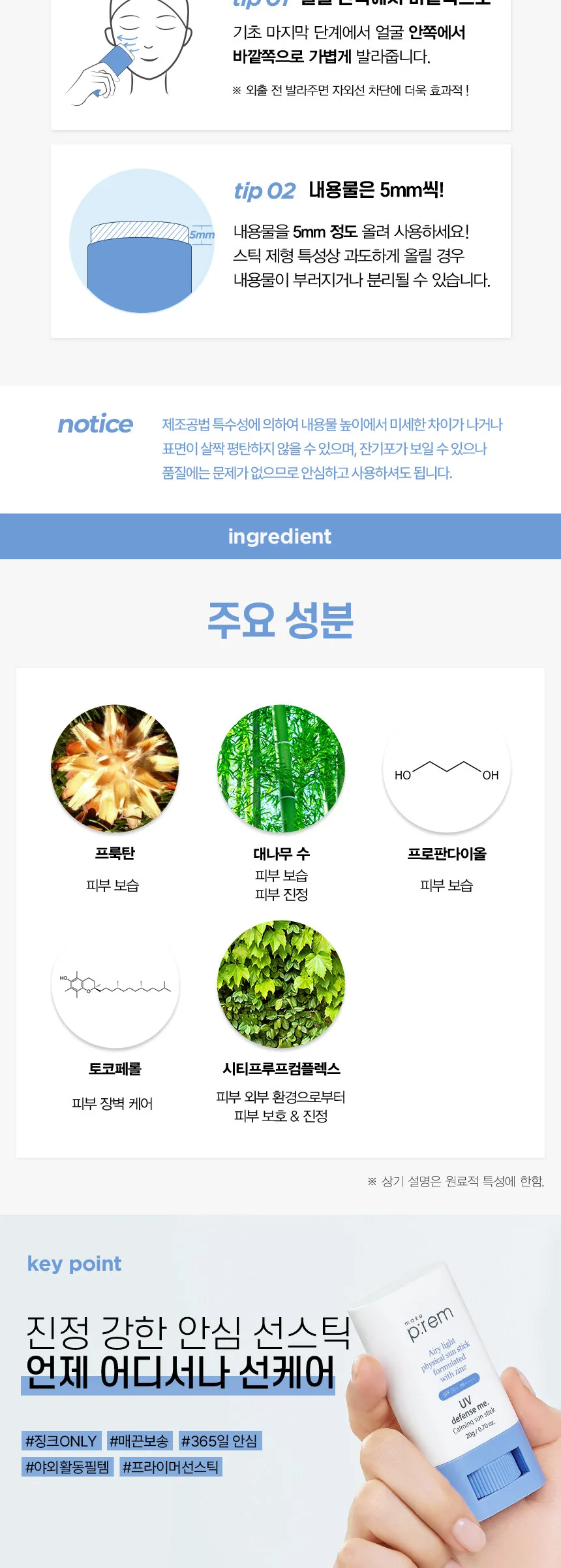 make p:rem UV Defense Me. Calming Sun Stick SPF 50+ PA++++ 20g Detail
