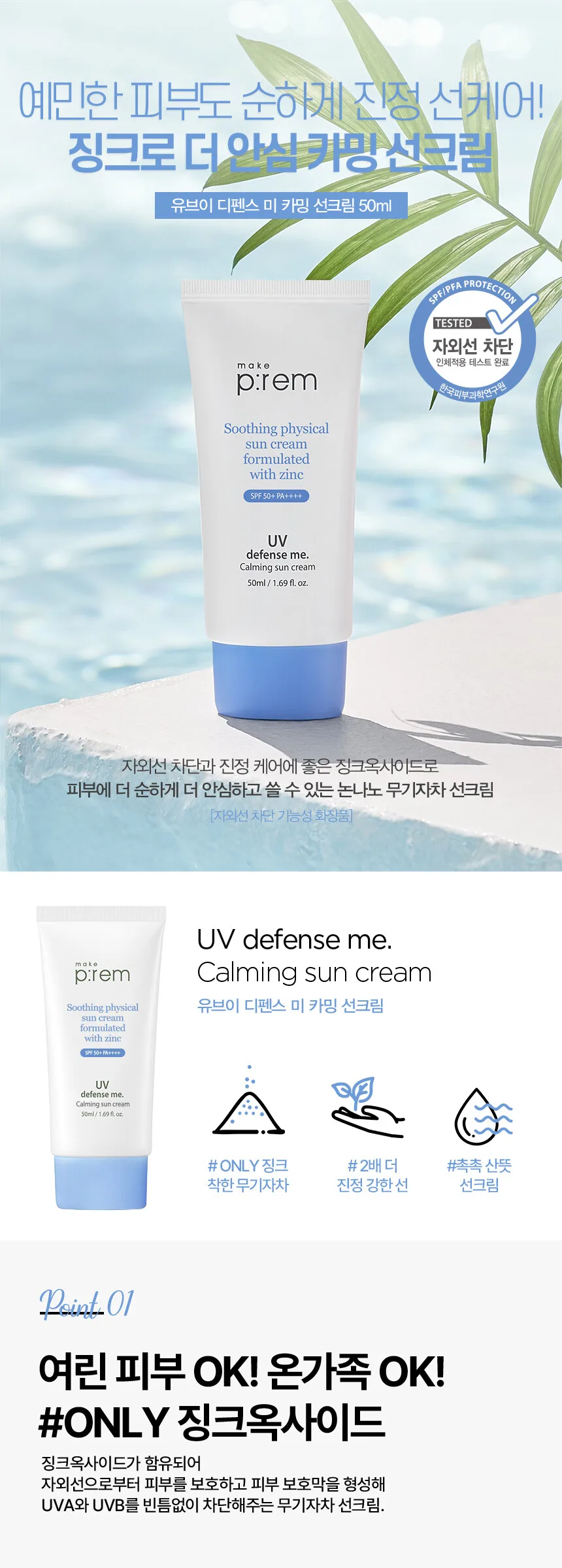 make p:rem UV Defense Me. Calming Sun Cream SPF 50+ PA++++ 50ml Detail