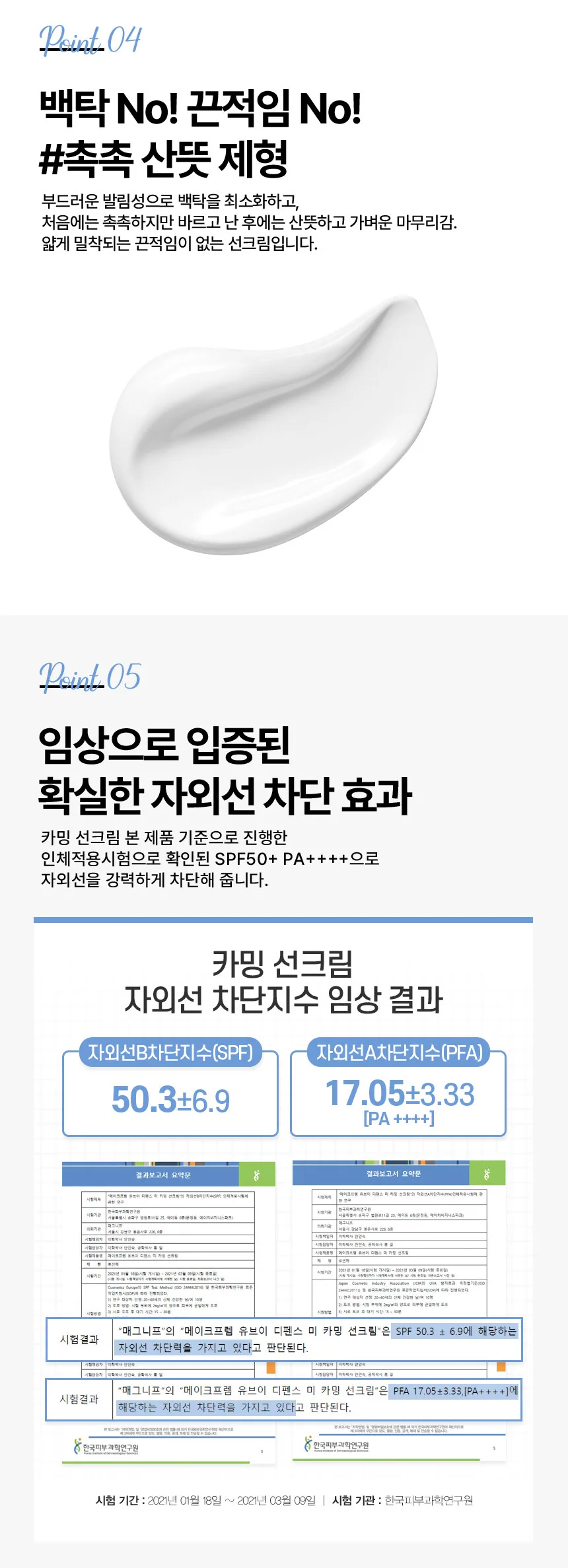 make p:rem UV Defense Me. Calming Sun Cream SPF 50+ PA++++ 50ml Detail