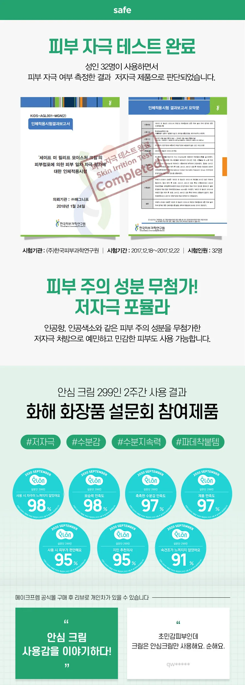 make p:rem Safe Me. Relief Moisture Cream 12 80ml Detail