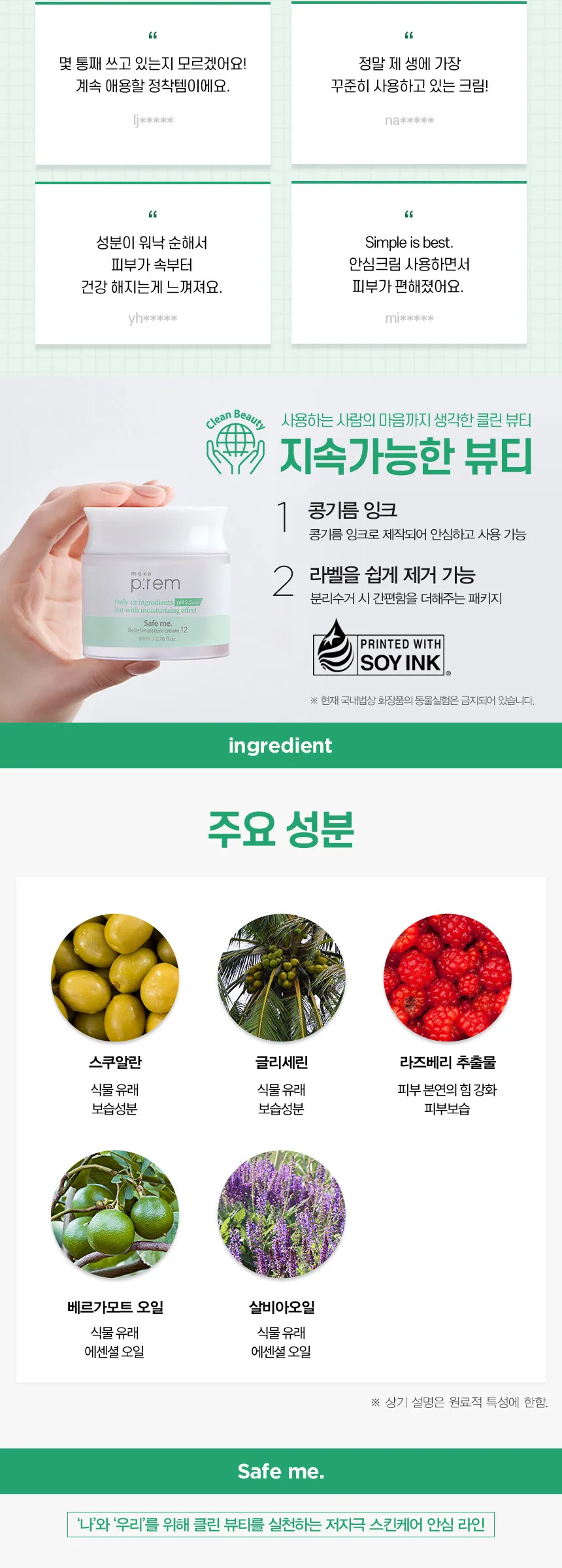 make p:rem Safe Me. Relief Moisture Cream 12 80ml Detail