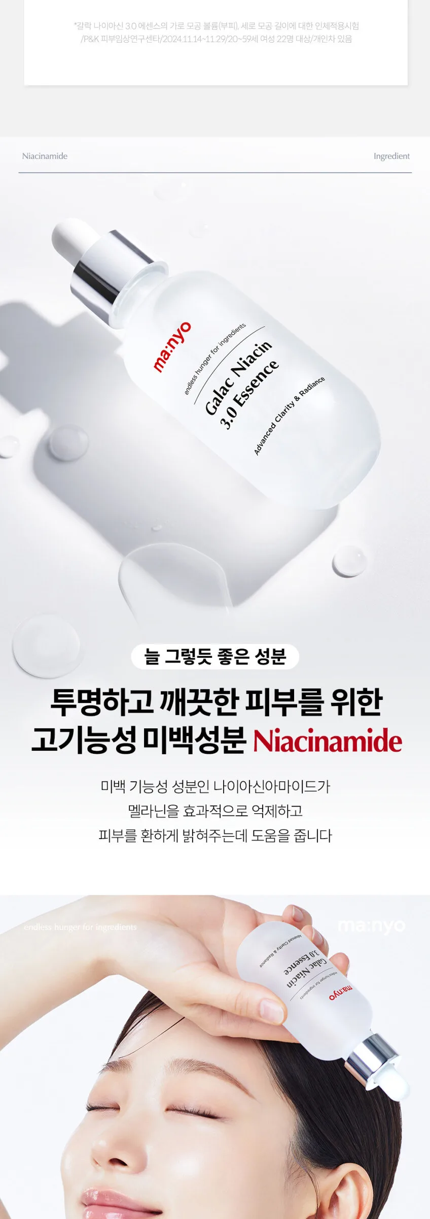 ma:nyo Factory Galac Niacin 3.0 Essence 60ml Detail
