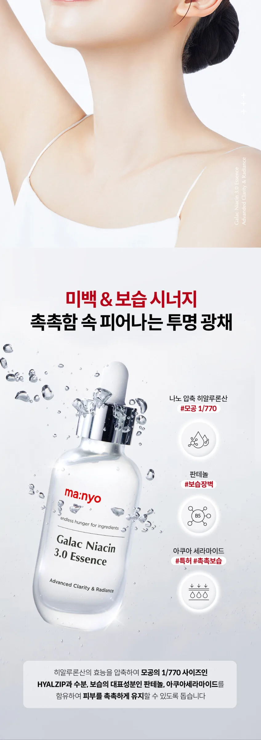 ma:nyo Factory Galac Niacin 3.0 Essence 60ml Detail