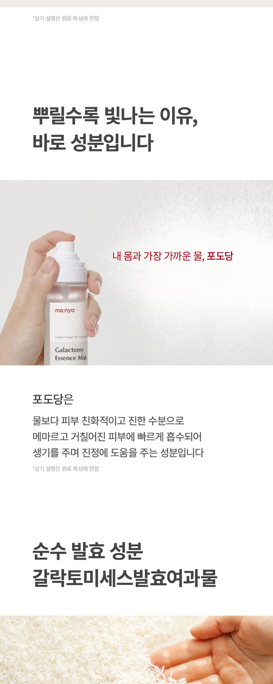 ma:nyo Factory Galactomy Essence Mist 120ml Detail
