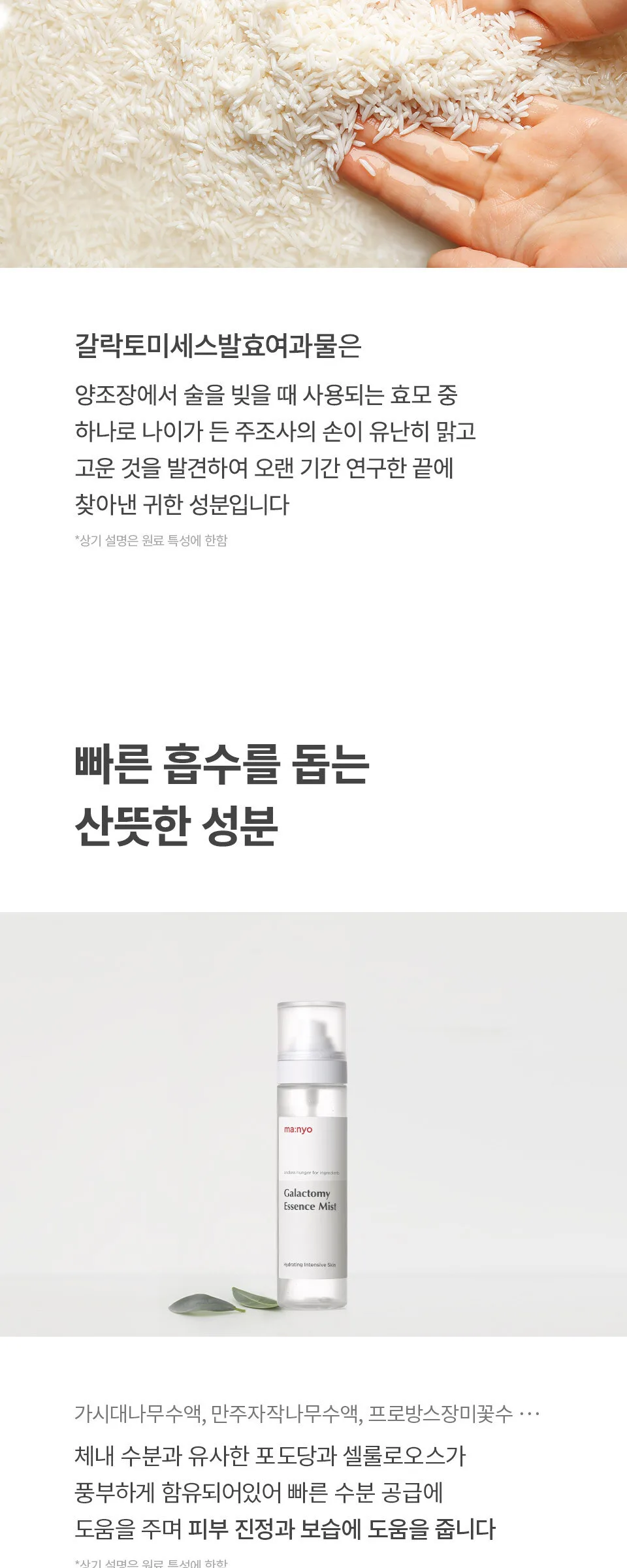 ma:nyo Factory Galactomy Essence Mist 120ml Detail