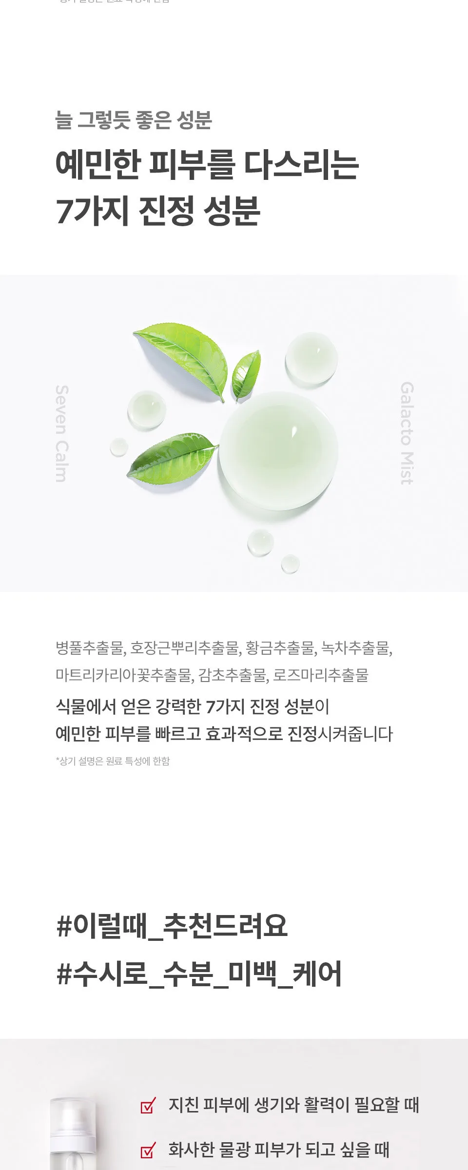 ma:nyo Factory Galactomy Essence Mist 120ml Detail