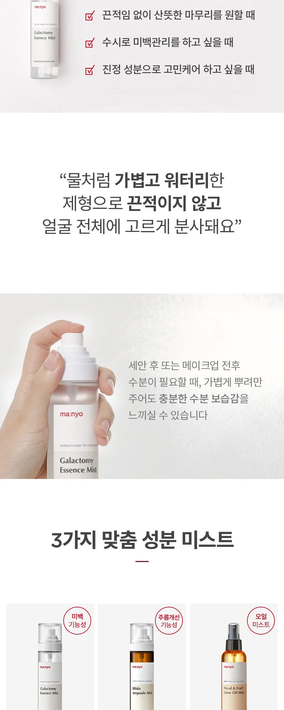 ma:nyo Factory Galactomy Essence Mist 120ml Detail