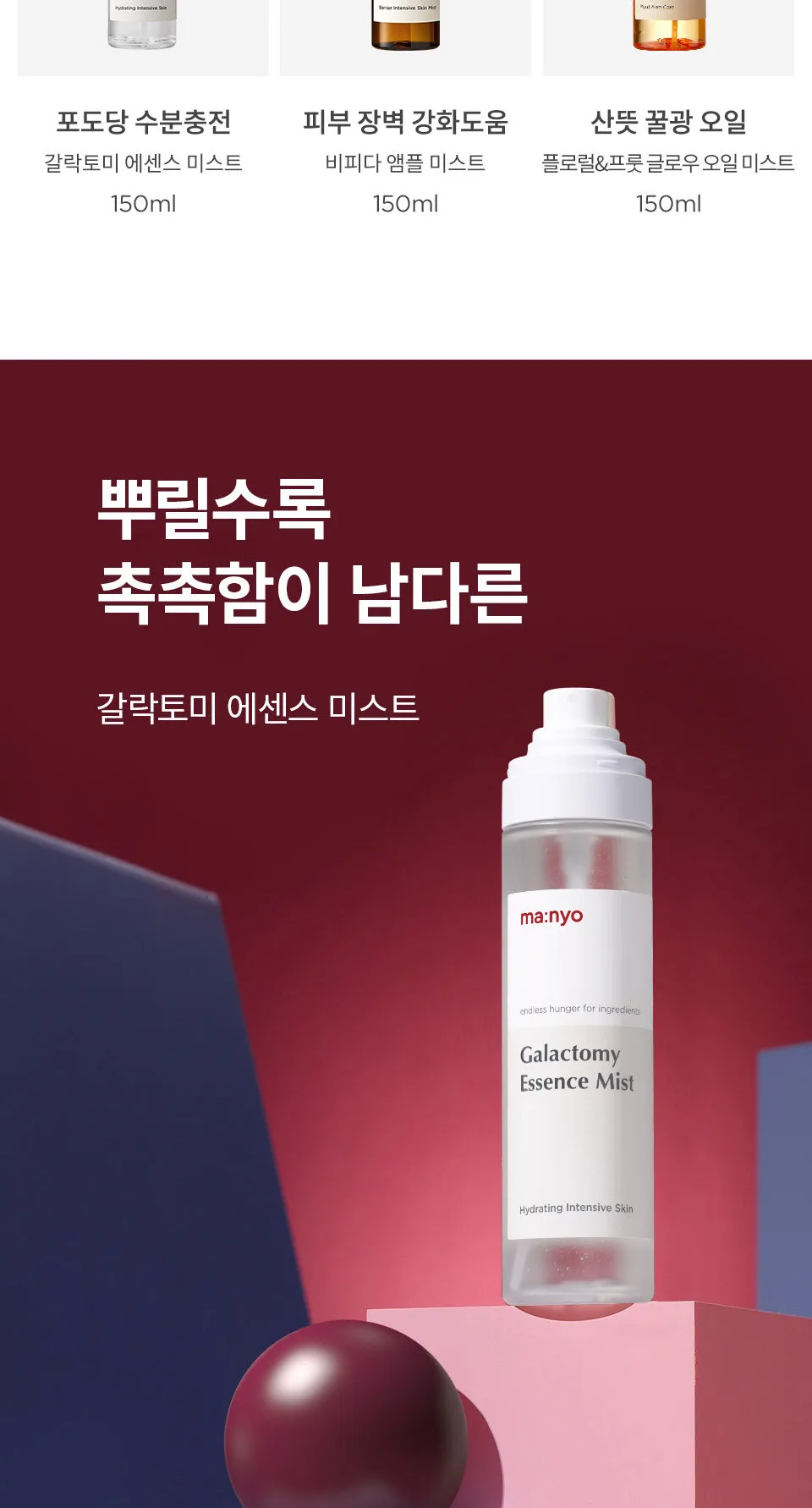 ma:nyo Factory Galactomy Essence Mist 120ml Detail