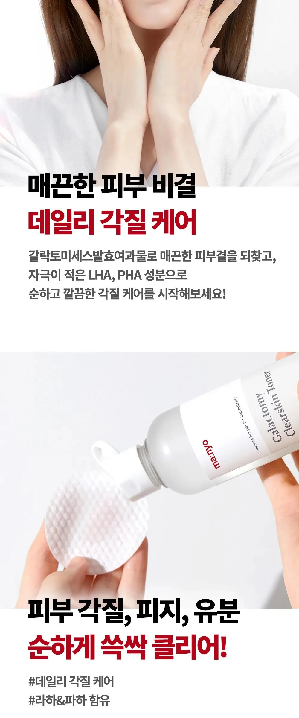 ma:nyo Factory Galactomy Clearskin Toner 210ml Detail