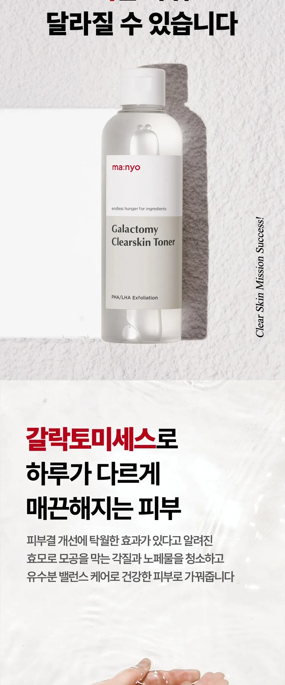 ma:nyo Factory Galactomy Clearskin Toner 210ml Detail