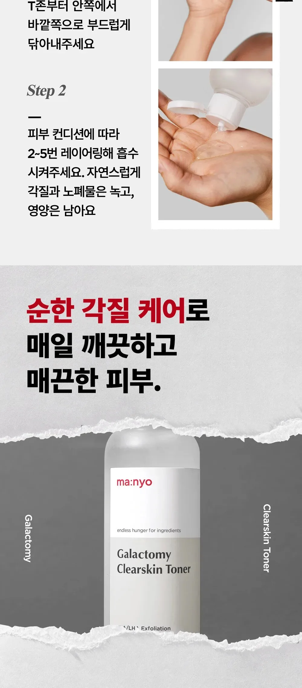 ma:nyo Factory Galactomy Clearskin Toner 210ml Detail