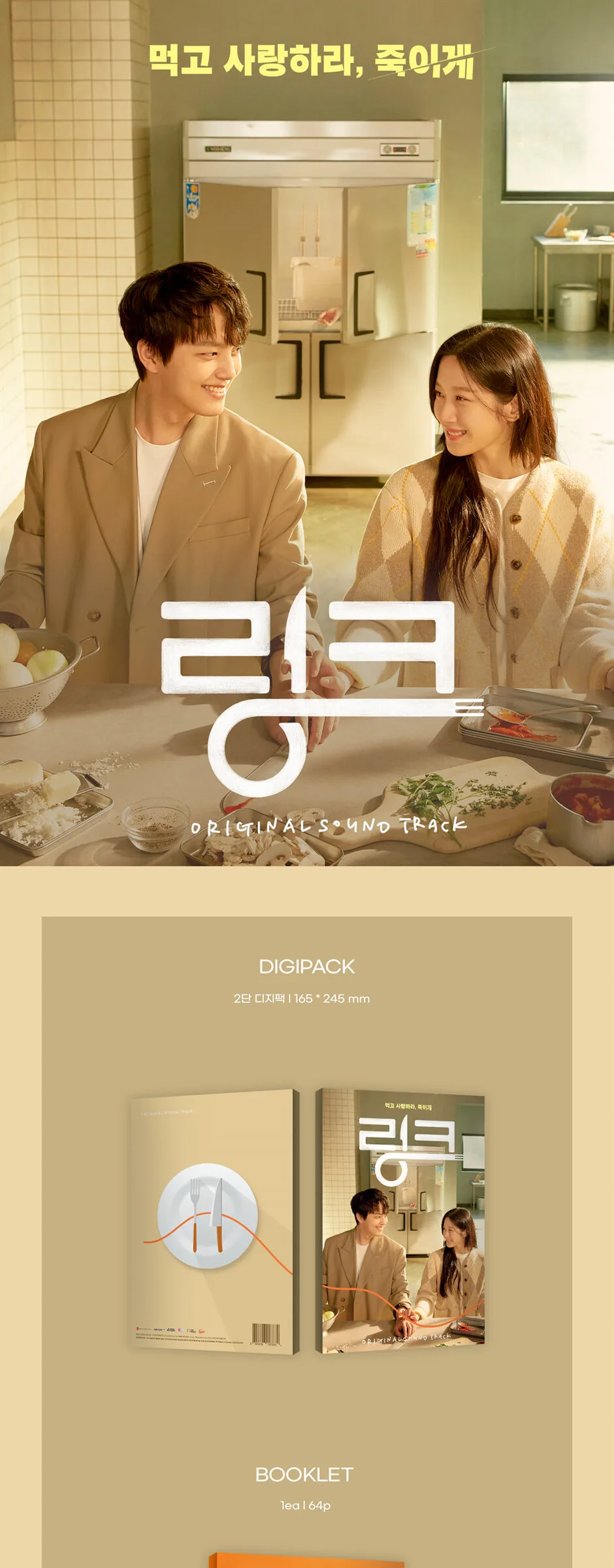 LINK – OST Album Detail