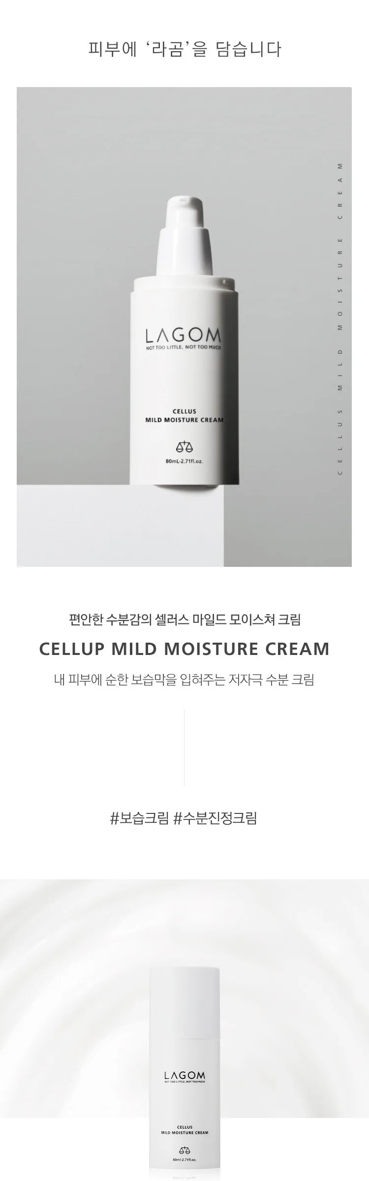 LAGOM Cellus Mild Moisture Cream 80ml Detail
