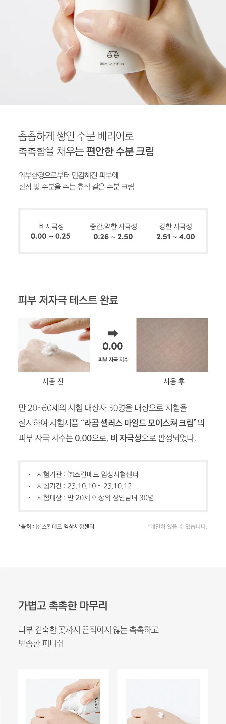 LAGOM Cellus Mild Moisture Cream 80ml Detail
