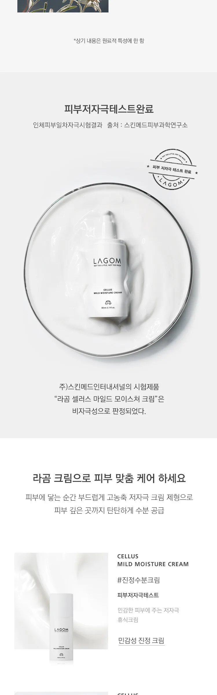 LAGOM Cellus Mild Moisture Cream 80ml Detail