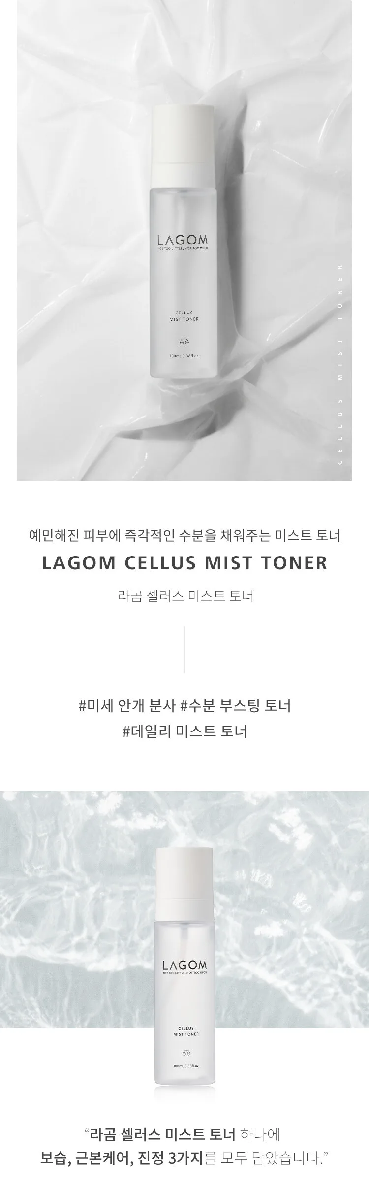 LAGOM Cellus Mist Toner 100ml Detail