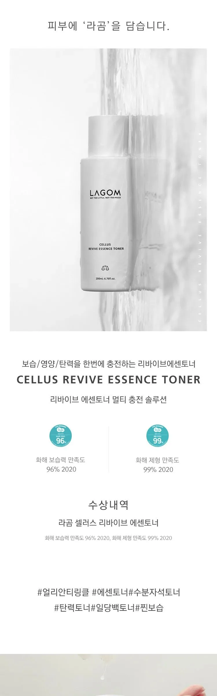 LAGOM Cellus Revive Essence Toner 200ml Detail
