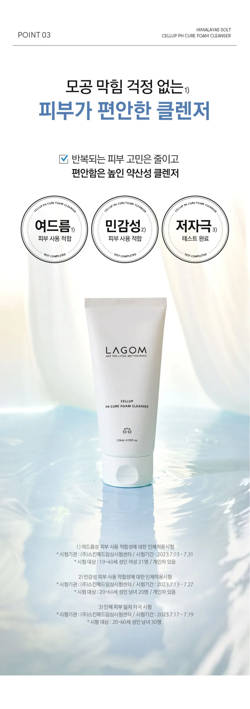 LAGOM Cellup pH Cure Foam Cleanser 120ml Detail