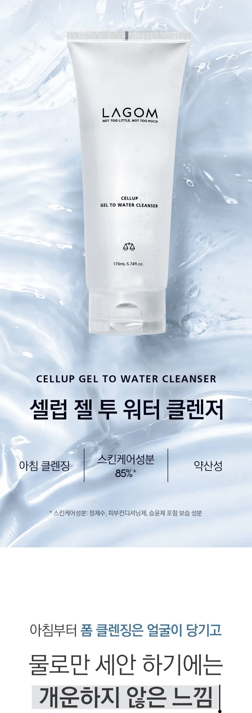 LAGOM Cellup Gel To Water Cleanser 220ml Detail
