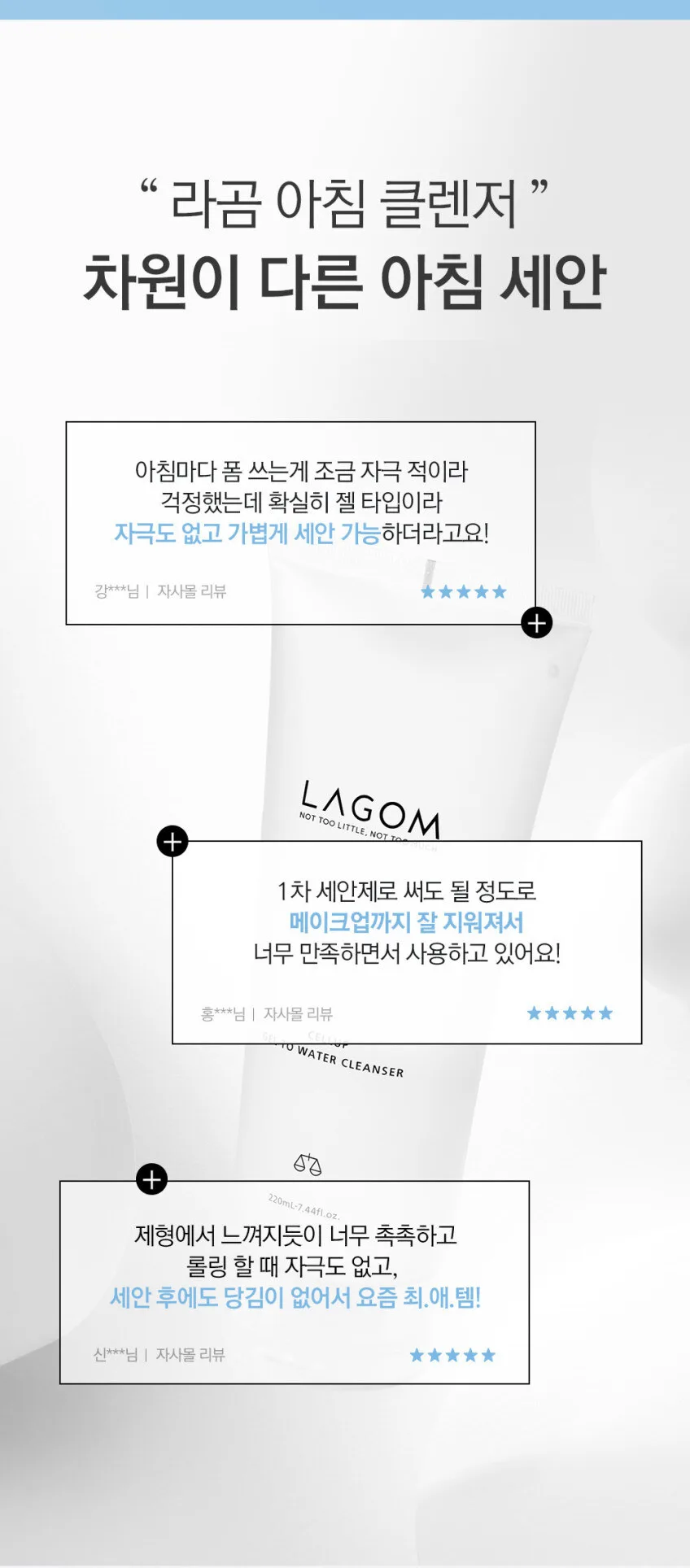 LAGOM Cellup Gel To Water Cleanser 220ml Detail