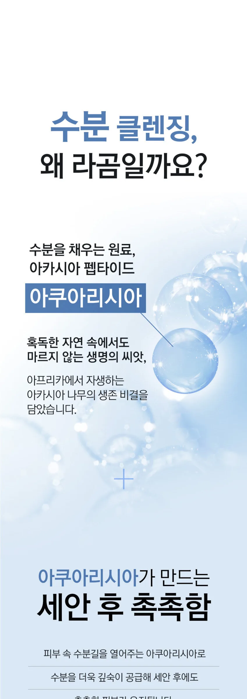 LAGOM Cellup Gel To Water Cleanser 220ml Detail