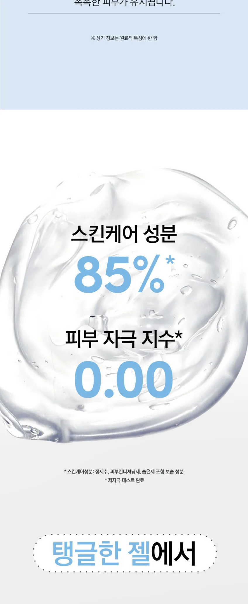 LAGOM Cellup Gel To Water Cleanser 220ml Detail