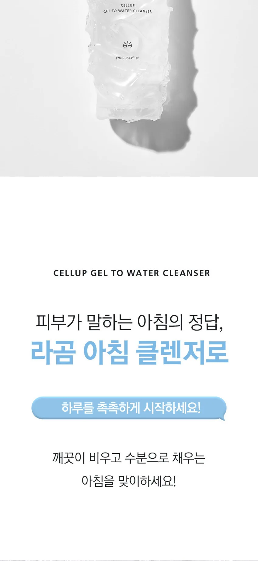 LAGOM Cellup Gel To Water Cleanser 220ml Detail