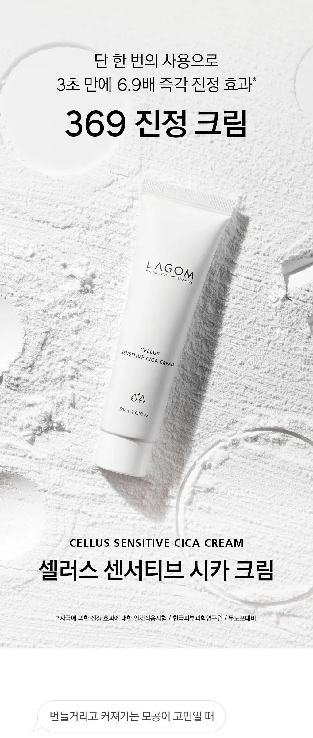 LAGOM Cellus Sensitive Cica Cream 60ml Detail