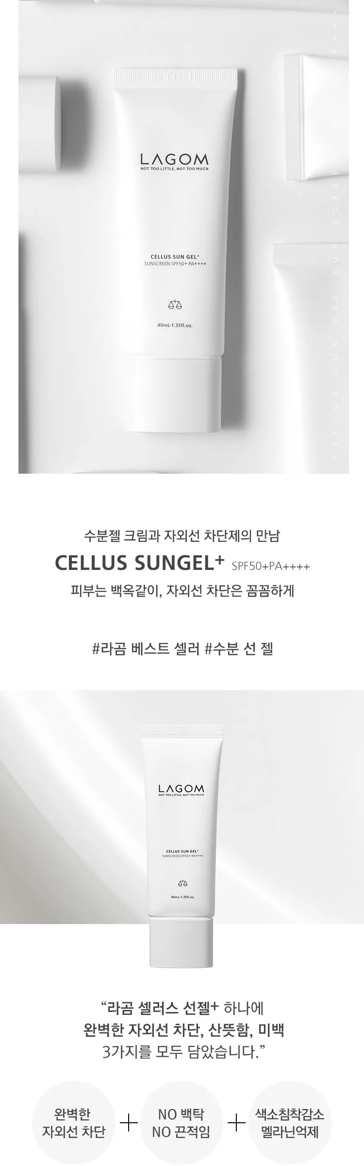 LAGOM Cellus Sun Gel Plus SPF 50+ PA++++ 40ml Detail