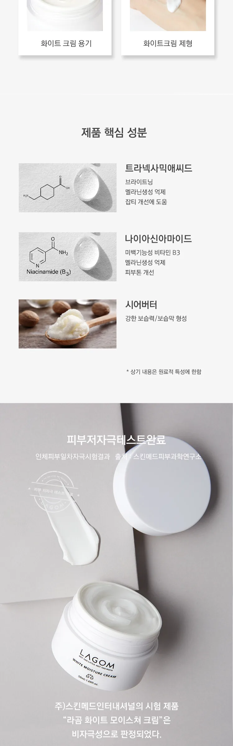 LAGOM Cellus White Moisture Cream 50ml Detail