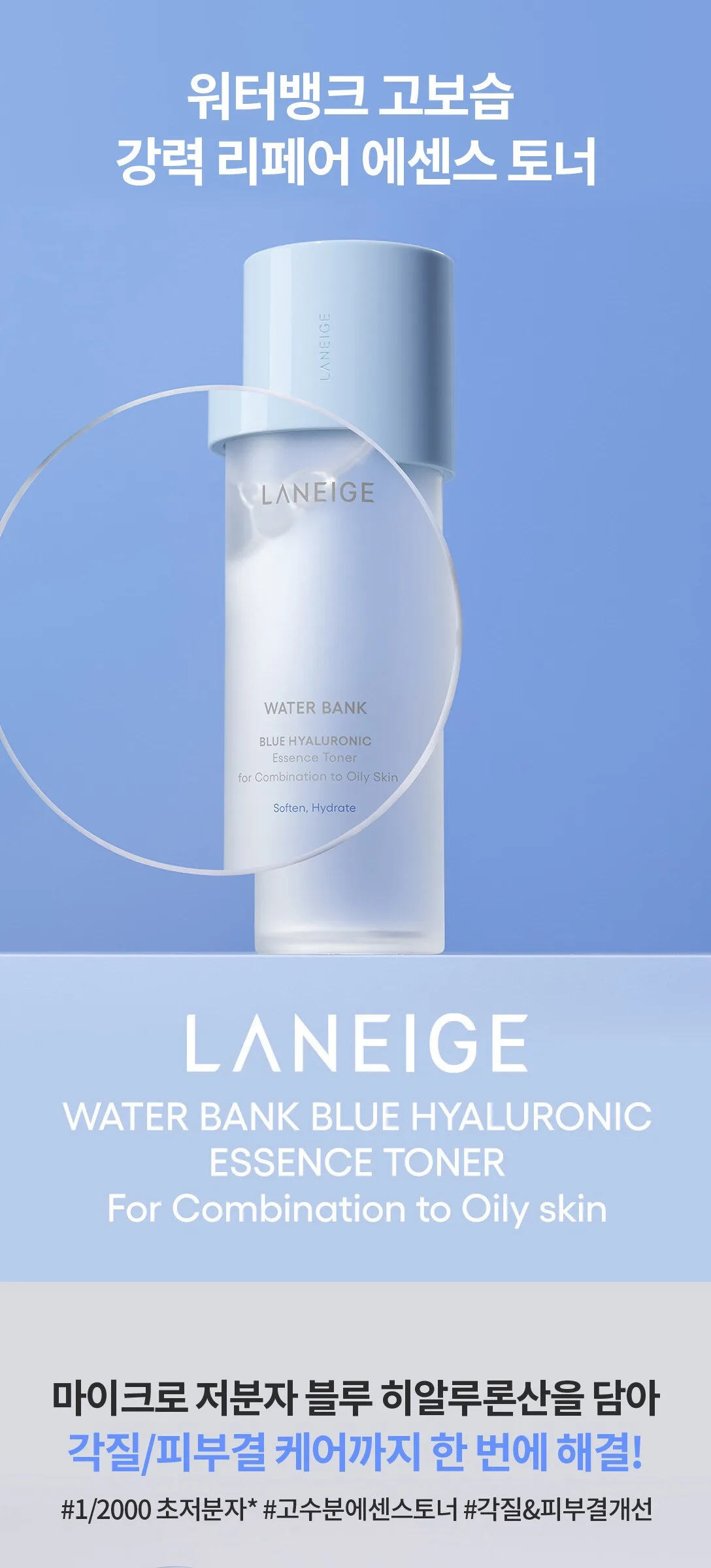 LANEIGE Water Bank Blue Hyaluronic Essence Toner for Combination to Oily Skin 160ml Detail
