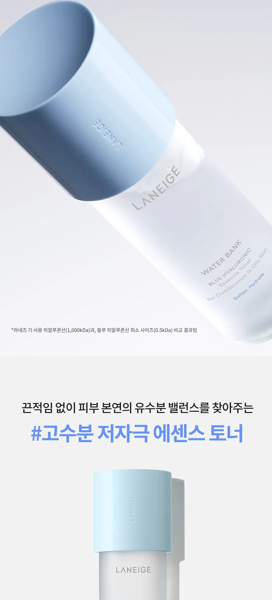 LANEIGE Water Bank Blue Hyaluronic Essence Toner for Combination to Oily Skin 160ml Detail