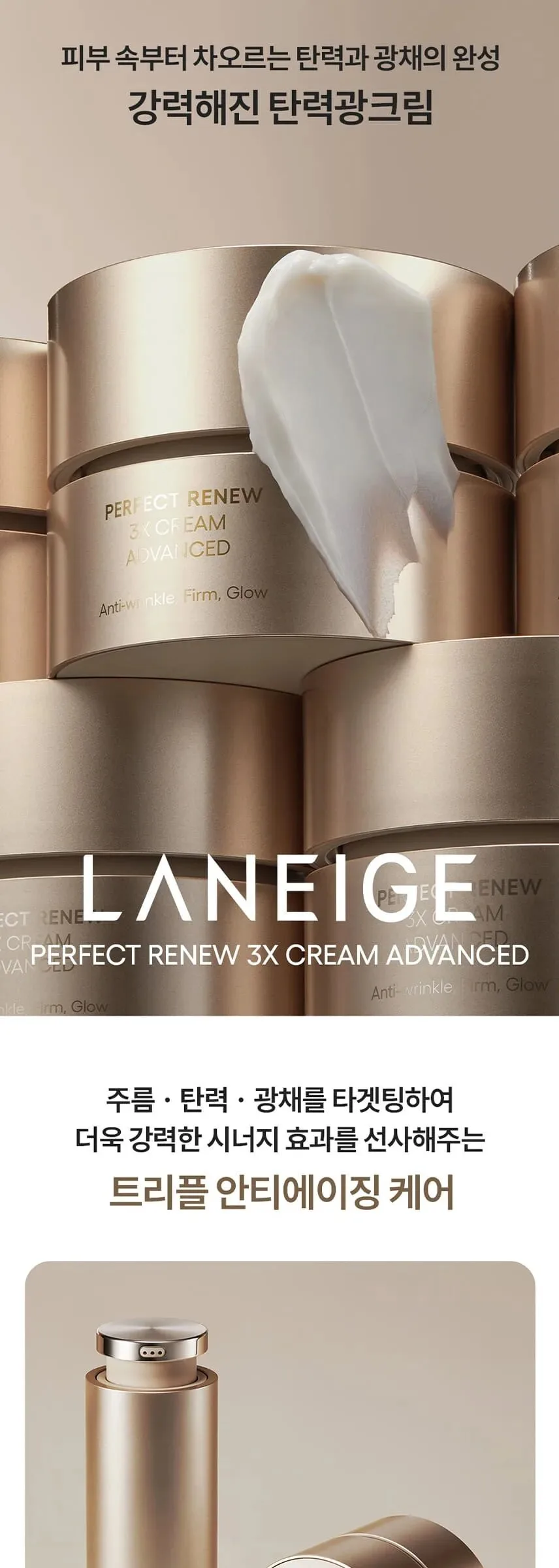 LANEIGE Perfect Renew 3X Cream 50ml Detail