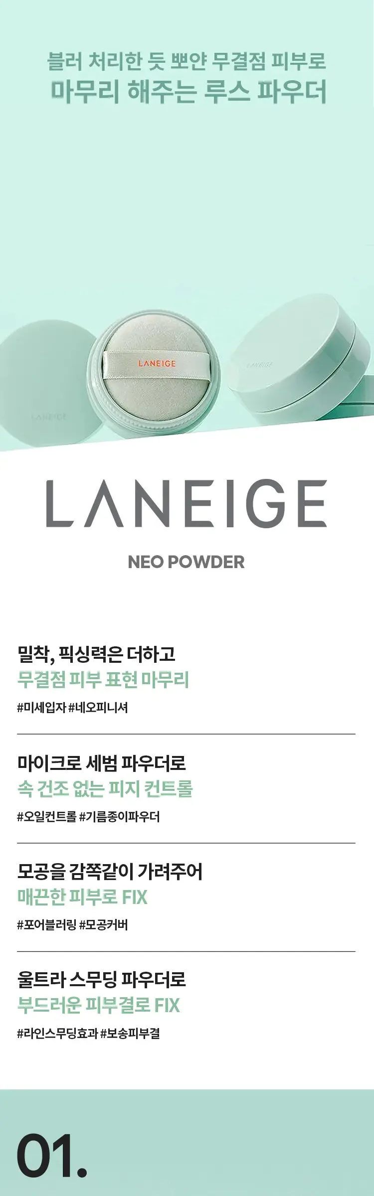 LANEIGE Neo Powder 7g Detail