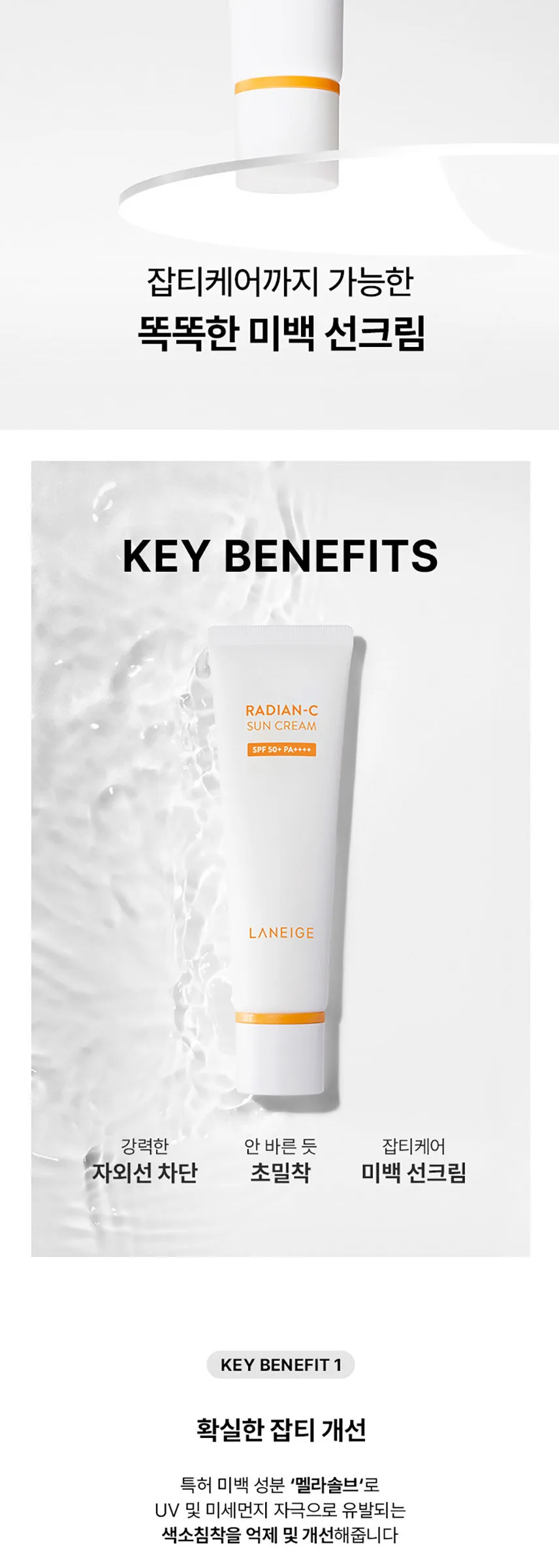 LANEIGE Radian-C Sun Cream SPF 50+ PA++++ 50ml Detail