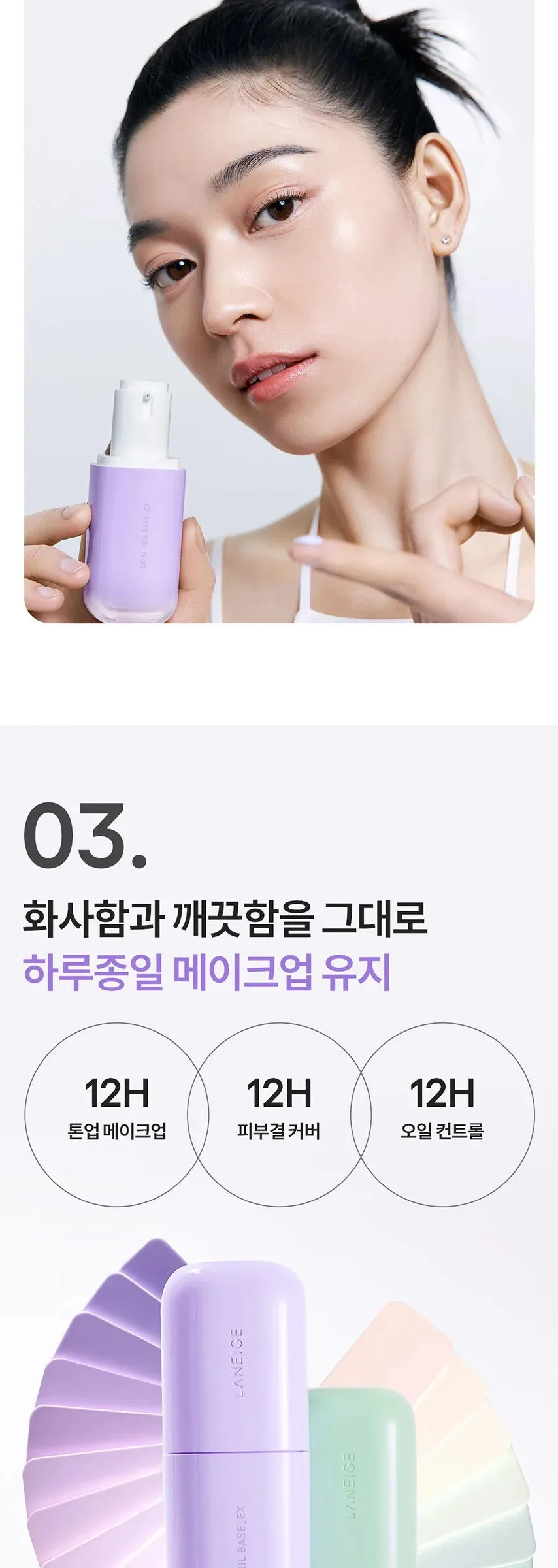 LANEIGE Skin Veil Base EX SPF 28 PA++ 30ml Detail