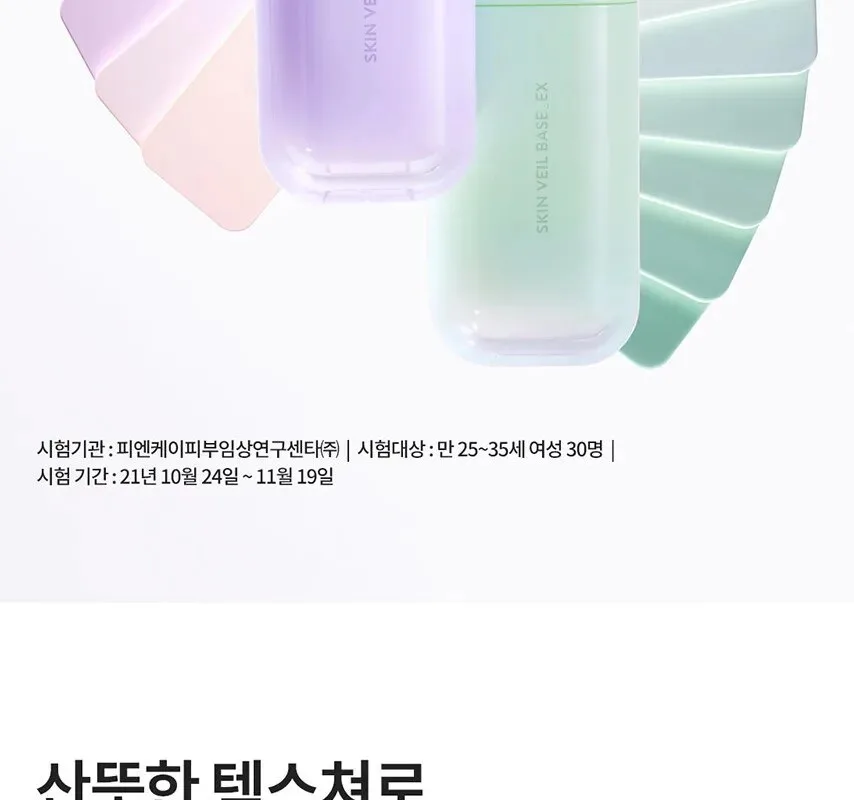 LANEIGE Skin Veil Base EX SPF 28 PA++ 30ml Detail