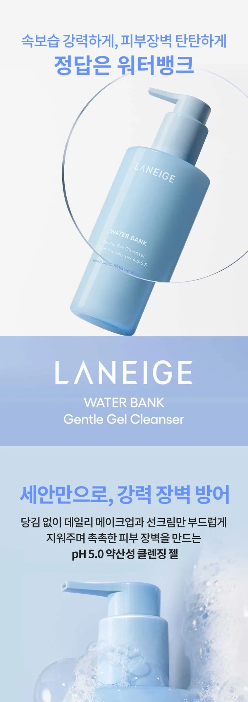 LANEIGE Water Bank Gentle Gel Cleanser 250ml Detail