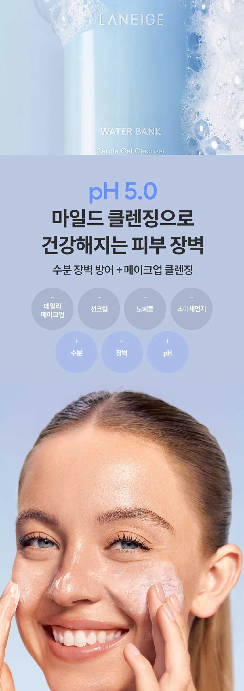 LANEIGE Water Bank Gentle Gel Cleanser 250ml Detail
