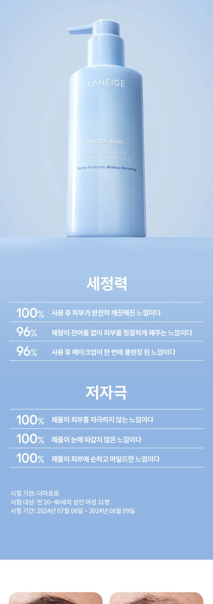 LANEIGE Water Bank Gentle Gel Cleanser 250ml Detail
